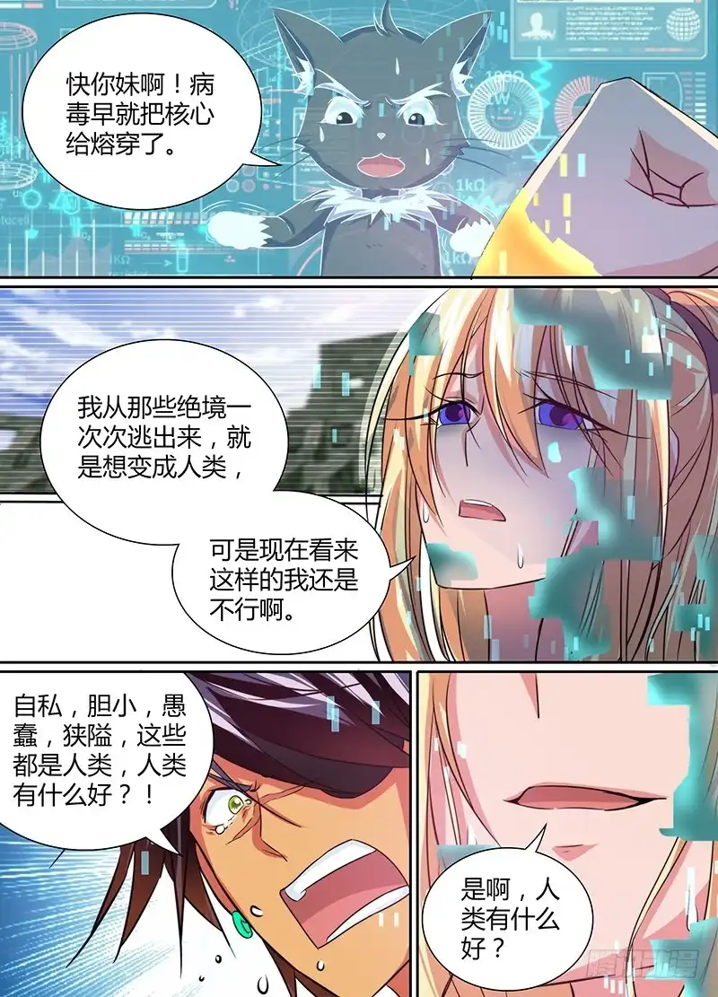 《万网驱魔人》114 love，给最爱的 第6页