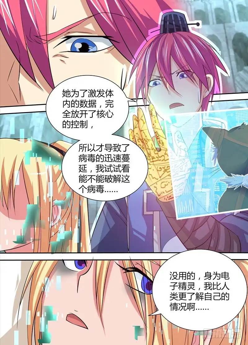《万网驱魔人》114 love，给最爱的 第2页