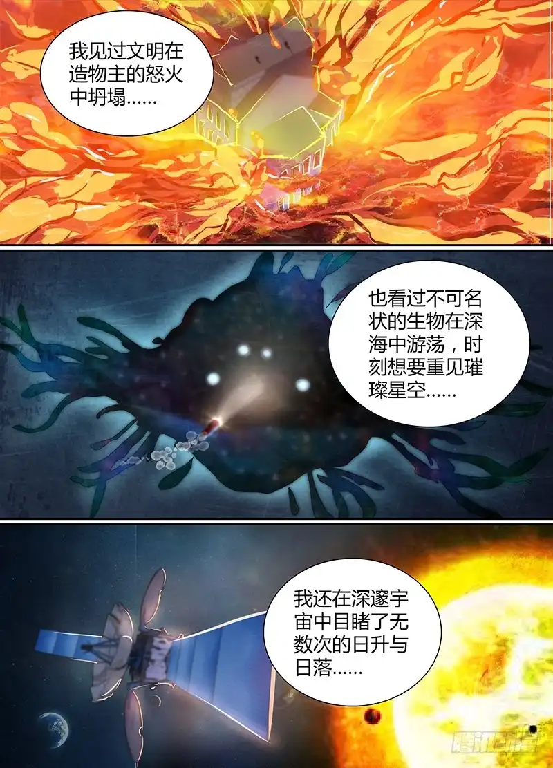 《万网驱魔人》114 love，给最爱的 第8页