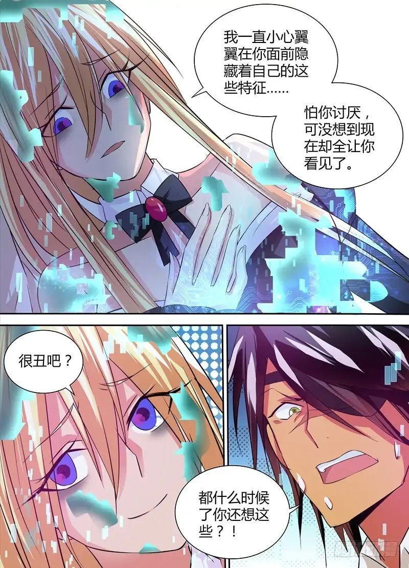 《万网驱魔人》114 love，给最爱的 第3页