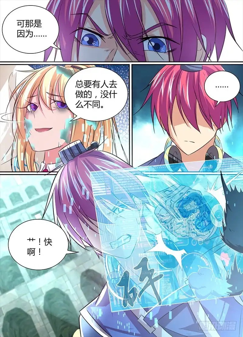 《万网驱魔人》114 love，给最爱的 第5页