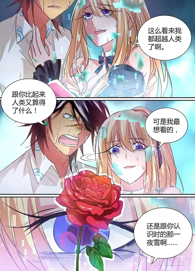 《万网驱魔人》114 love，给最爱的 第9页