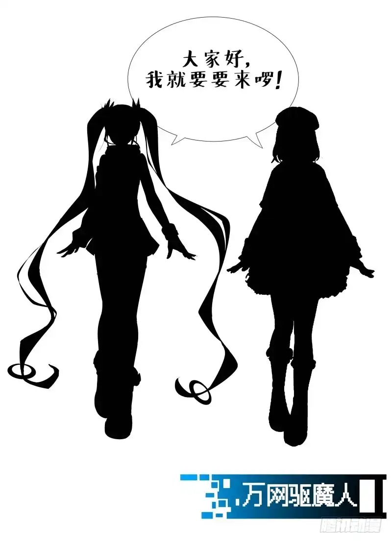 《万网驱魔人》114 love，给最爱的 第14页