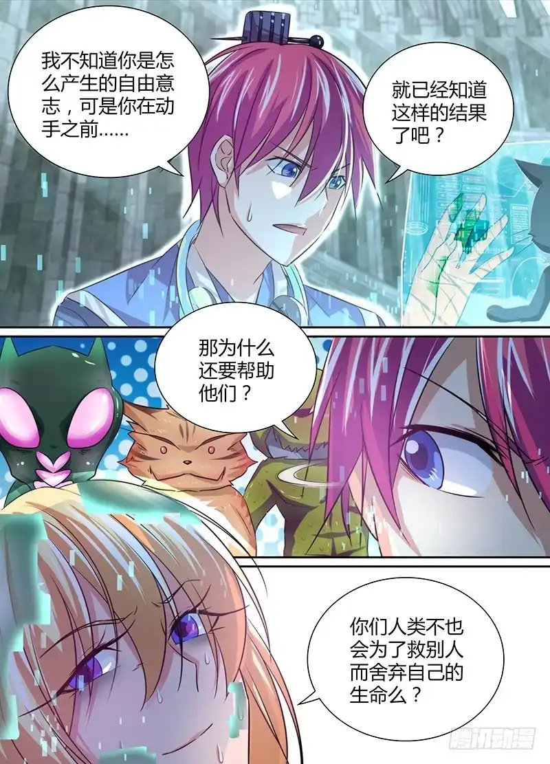 《万网驱魔人》114 love，给最爱的 第4页