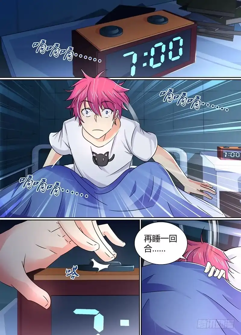 《万网驱魔人》115 不久之后 第8页