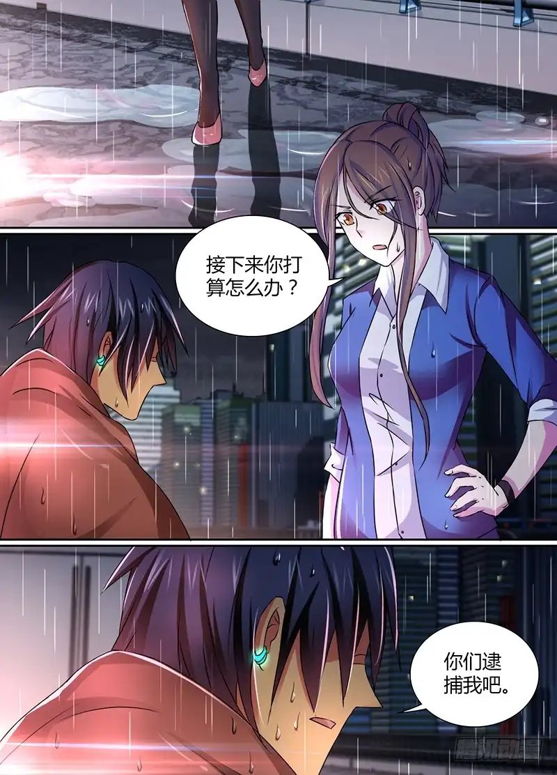 《万网驱魔人》115 不久之后 第3页