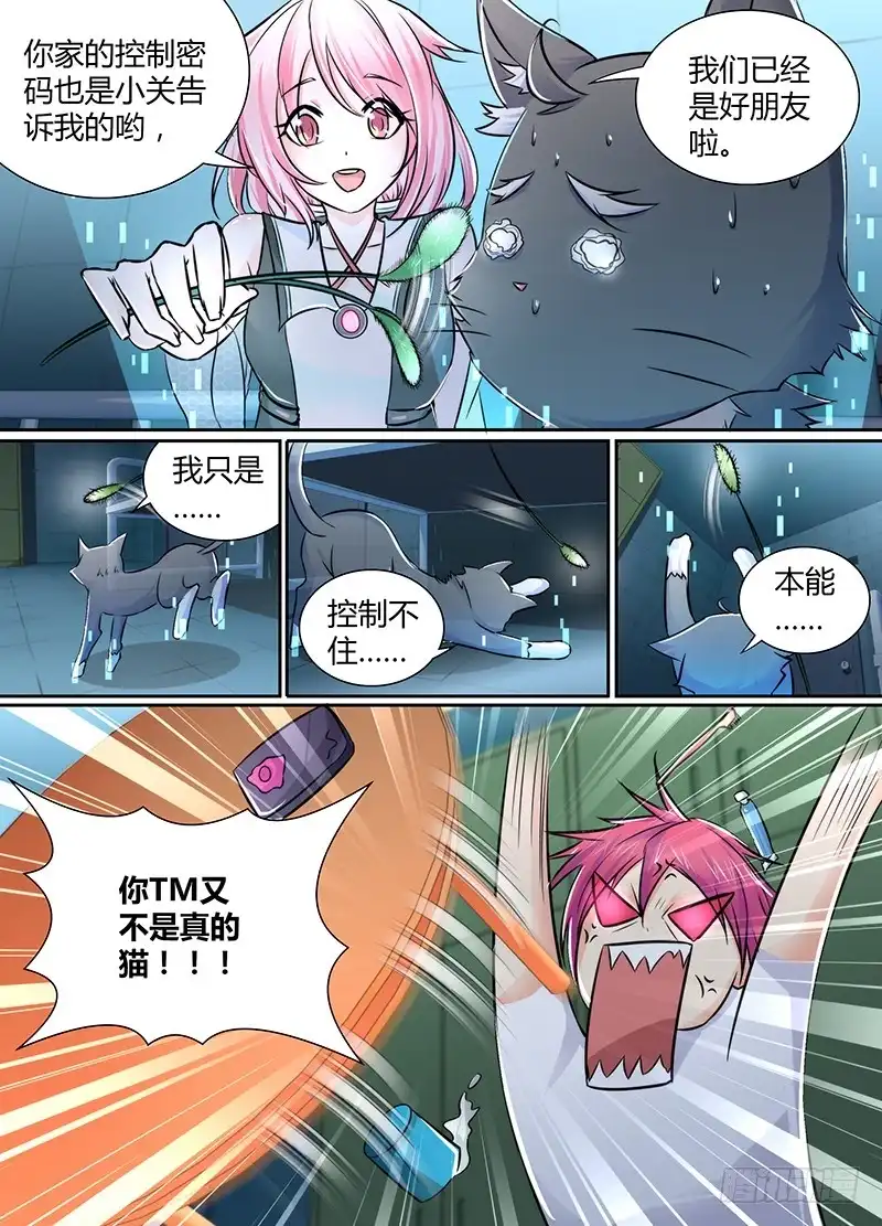 《万网驱魔人》115 不久之后 第15页