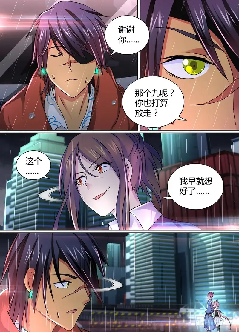 《万网驱魔人》115 不久之后 第5页