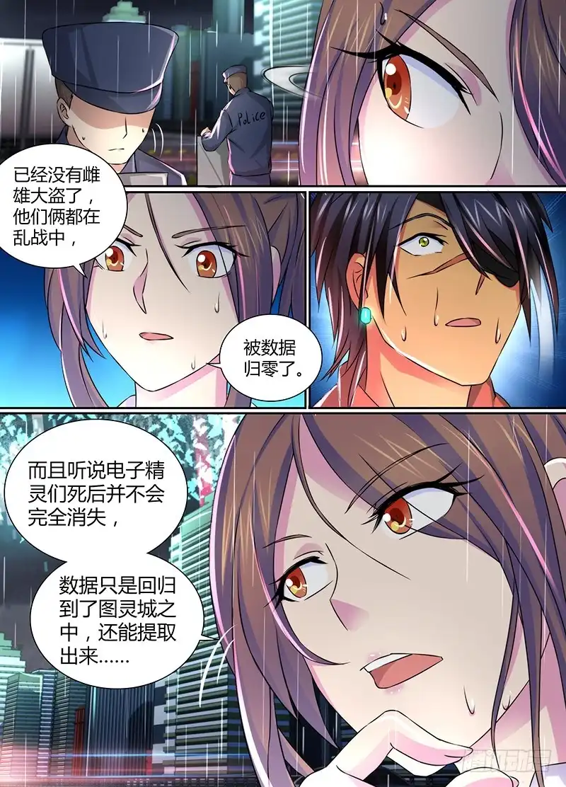 《万网驱魔人》115 不久之后 第4页