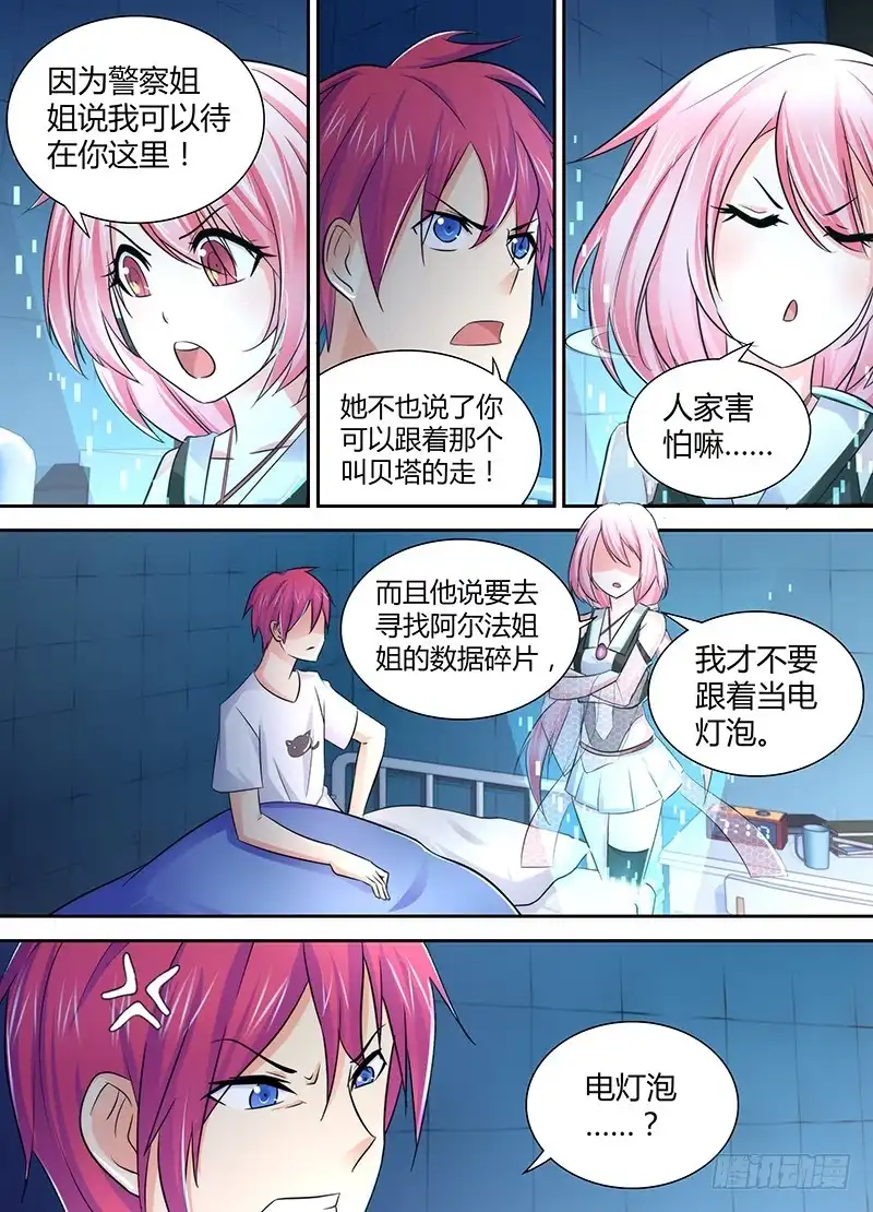 《万网驱魔人》115 不久之后 第13页