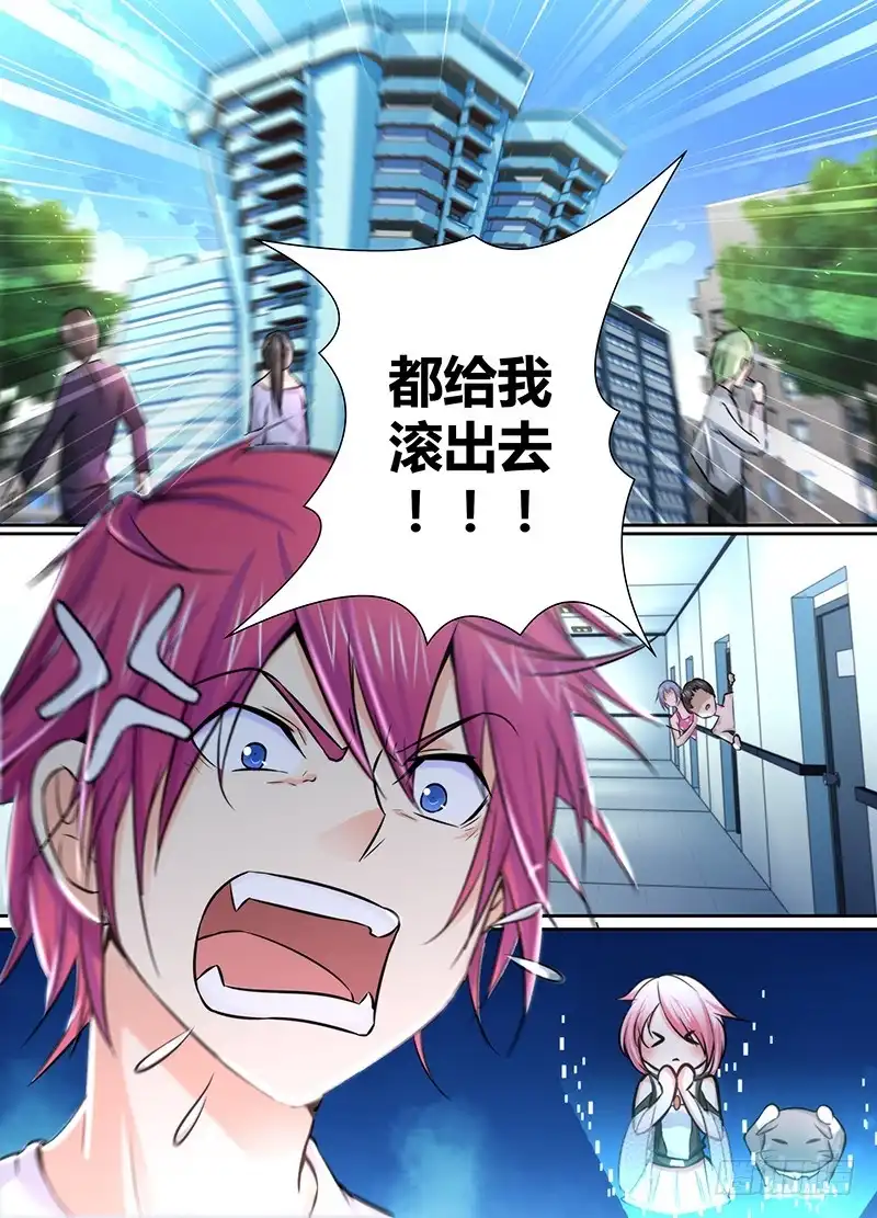 《万网驱魔人》115 不久之后 第16页