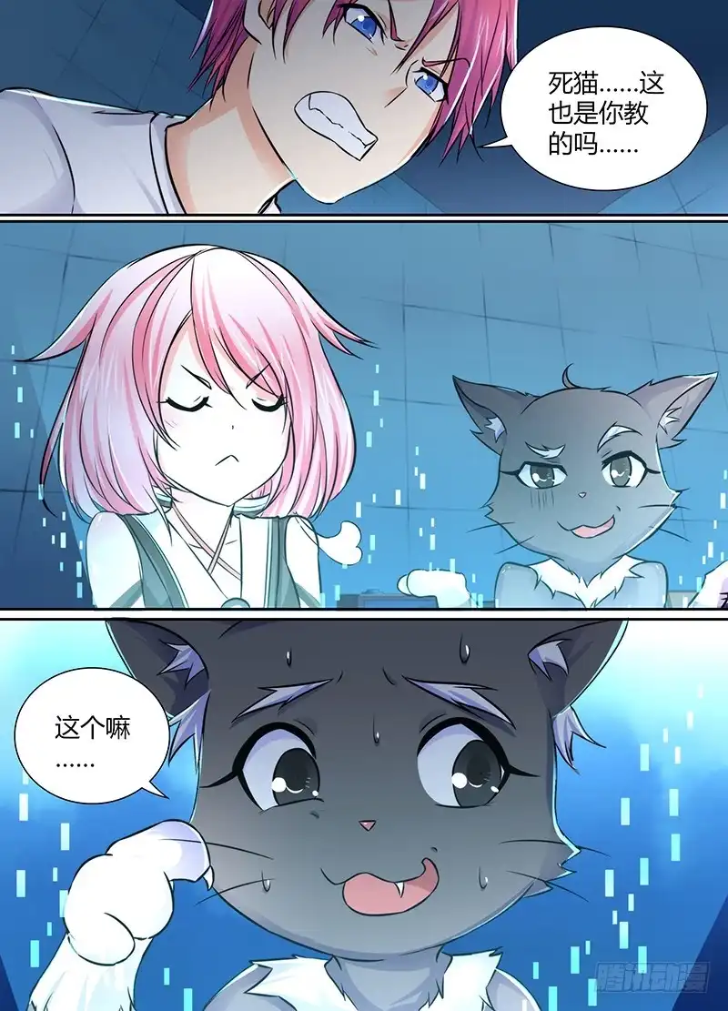 《万网驱魔人》115 不久之后 第14页