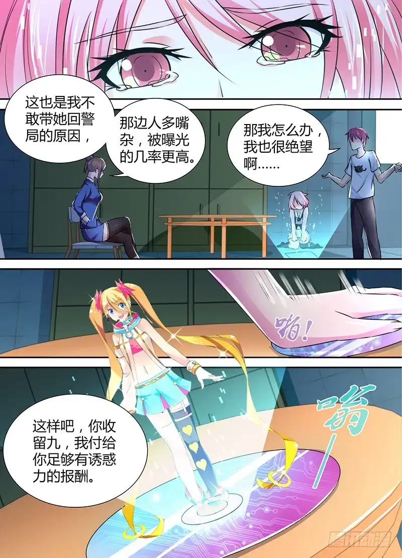 《万网驱魔人》116 再次卖身 第13页