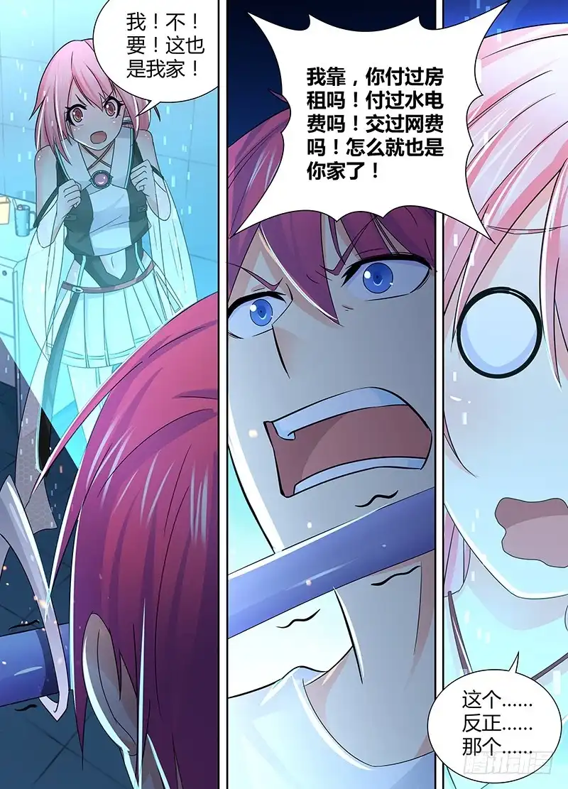 《万网驱魔人》116 再次卖身 第7页