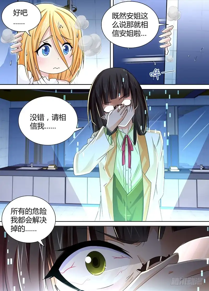 《万网驱魔人》116 再次卖身 第5页