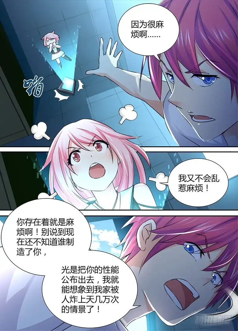 《万网驱魔人》116 再次卖身 第12页