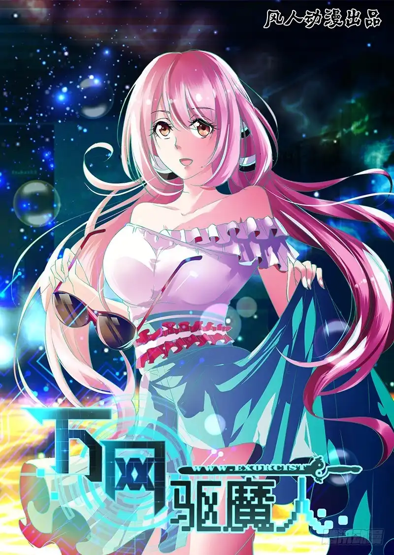 《万网驱魔人》116 再次卖身 第1页