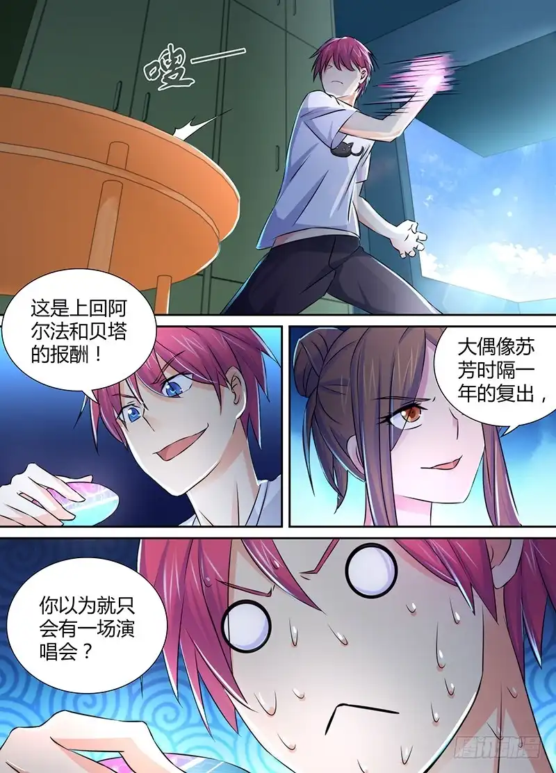 《万网驱魔人》116 再次卖身 第14页