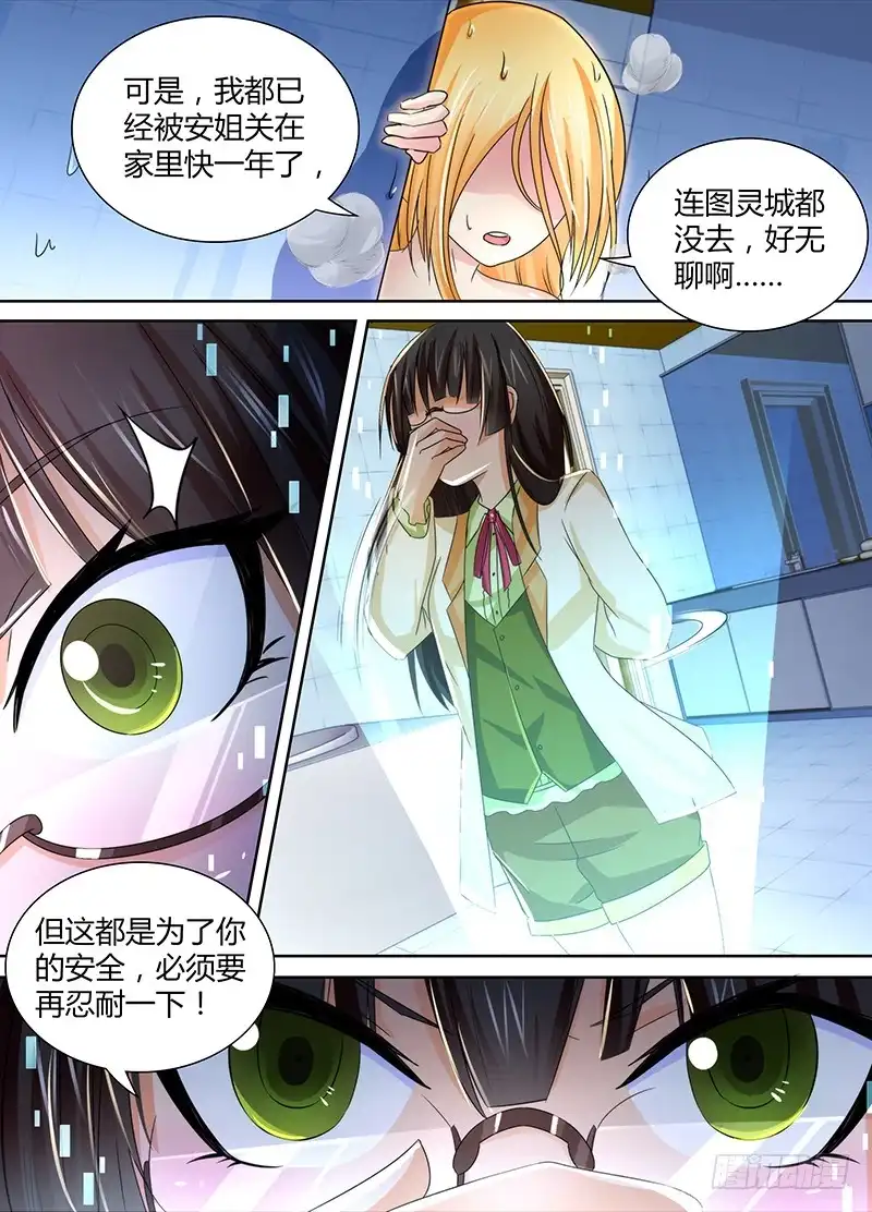 《万网驱魔人》116 再次卖身 第4页