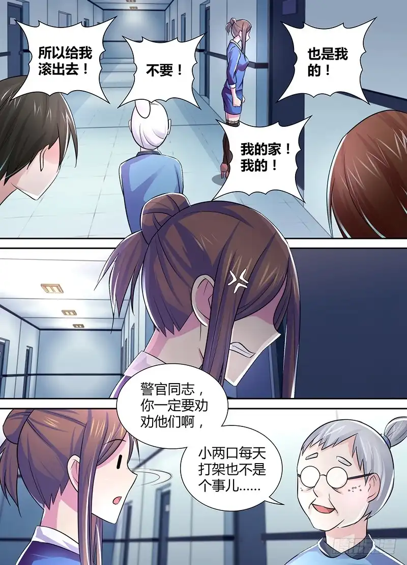 《万网驱魔人》116 再次卖身 第8页