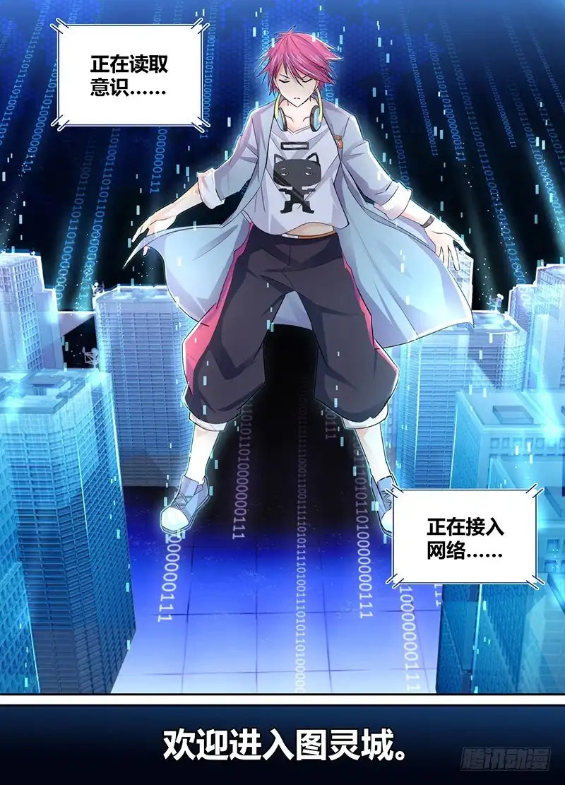 《万网驱魔人》117 小人得志 第5页