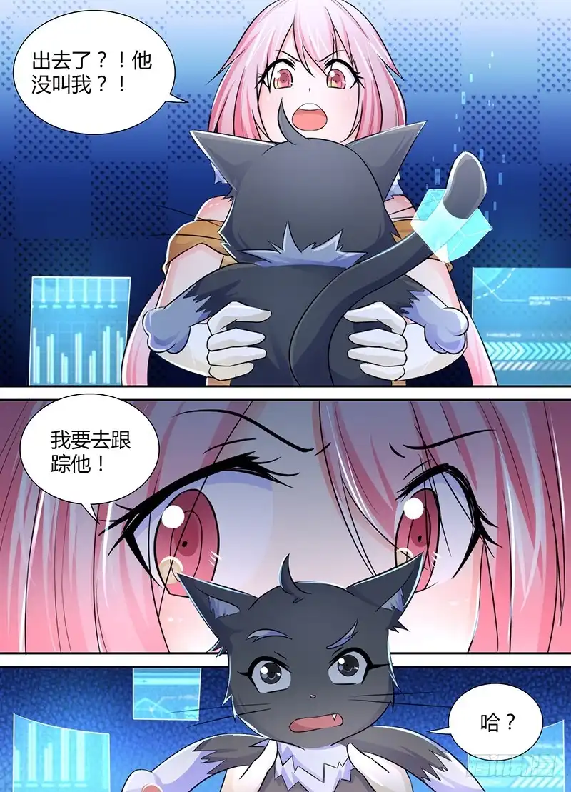《万网驱魔人》117 小人得志 第8页
