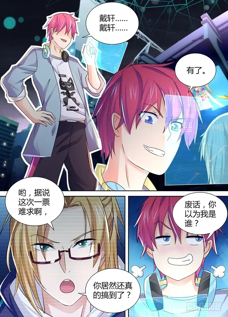 《万网驱魔人》117 小人得志 第10页
