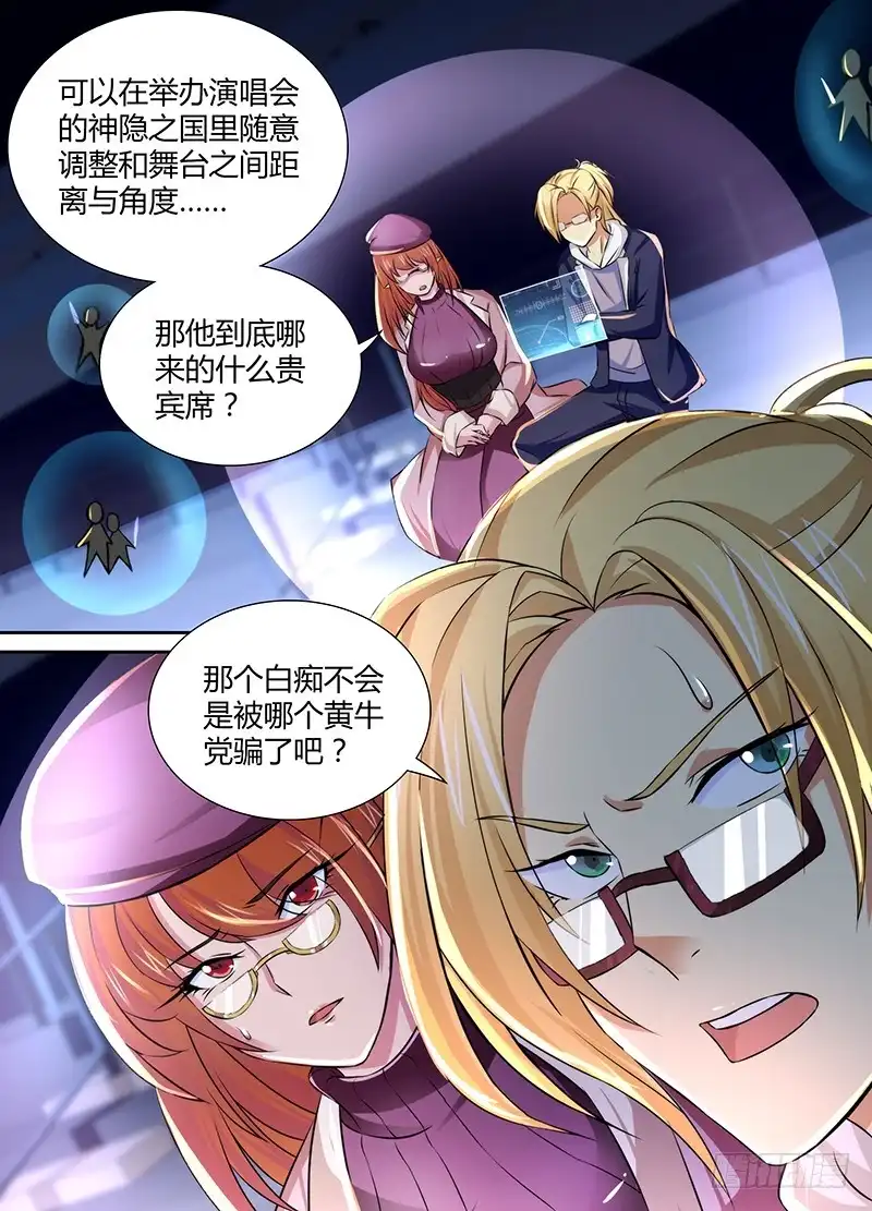 《万网驱魔人》117 小人得志 第14页