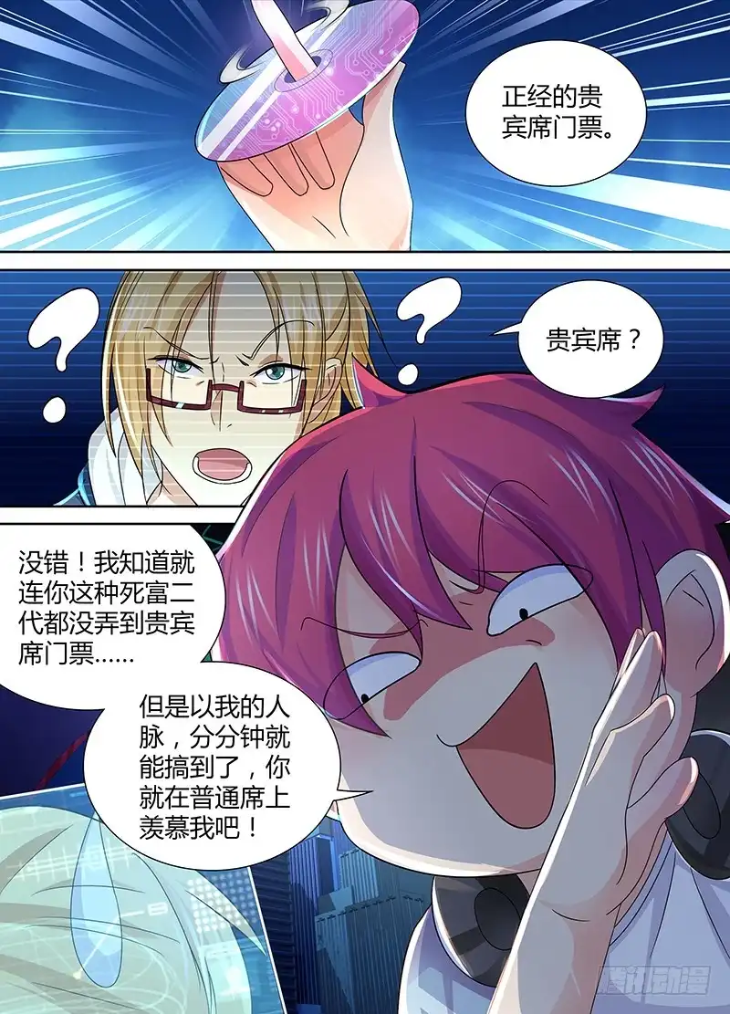 《万网驱魔人》117 小人得志 第11页
