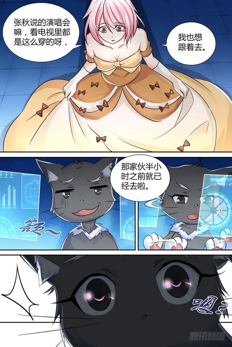 《万网驱魔人》117 小人得志 第7页