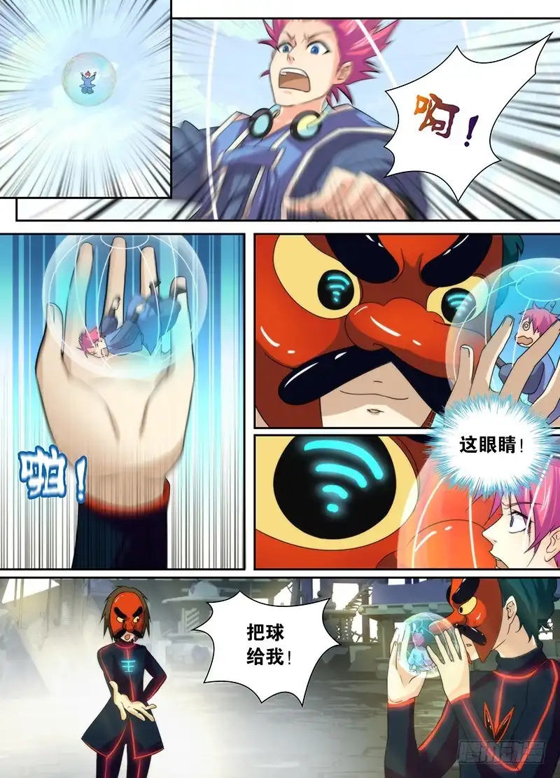 《万网驱魔人》012 裤裆里藏龙 第1页