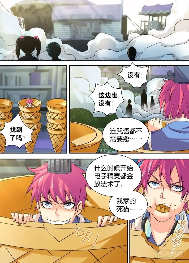 《万网驱魔人》012 裤裆里藏龙 第9页