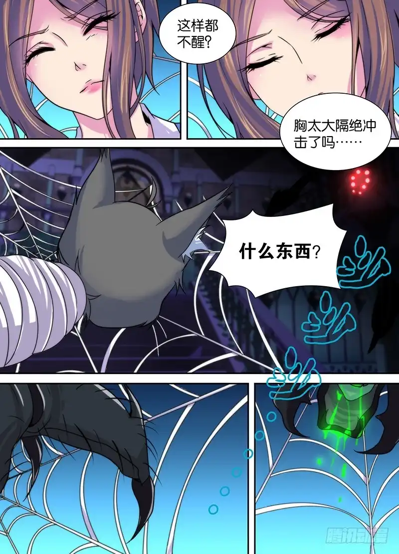《万网驱魔人》012 裤裆里藏龙 第11页