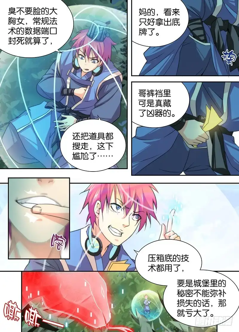 《万网驱魔人》012 裤裆里藏龙 第4页