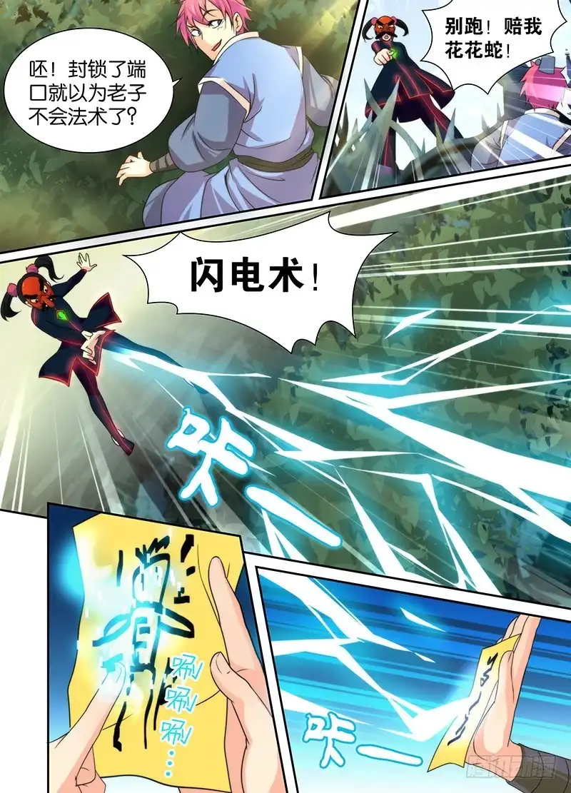 《万网驱魔人》012 裤裆里藏龙 第7页