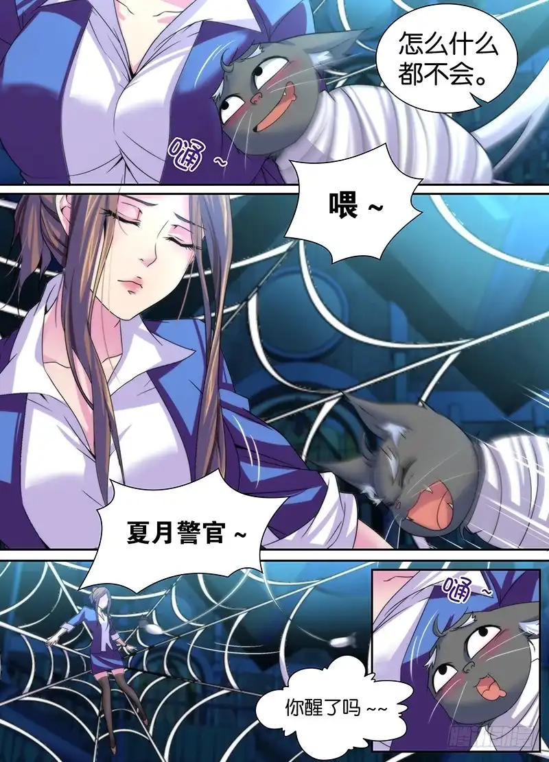 《万网驱魔人》012 裤裆里藏龙 第10页