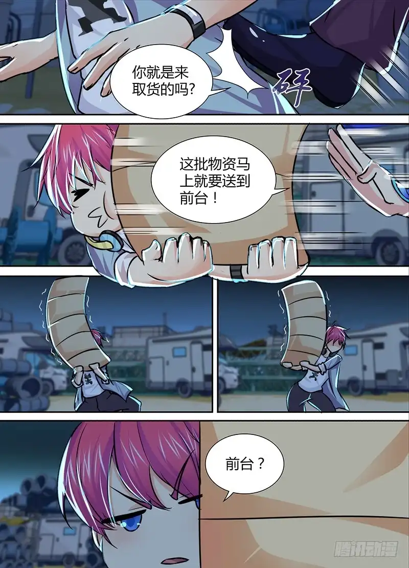 《万网驱魔人》118 入场 第14页