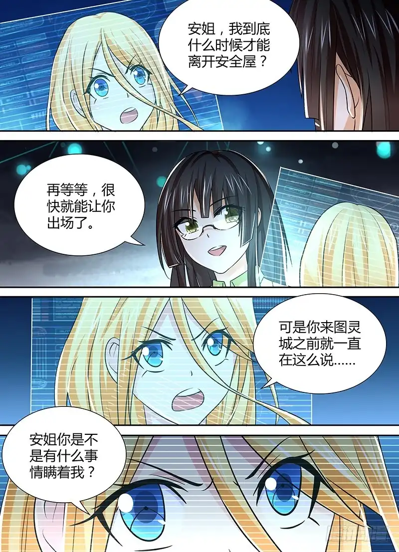 《万网驱魔人》118 入场 第3页