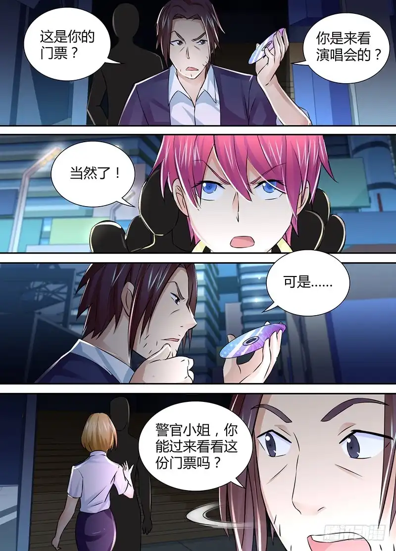 《万网驱魔人》118 入场 第9页