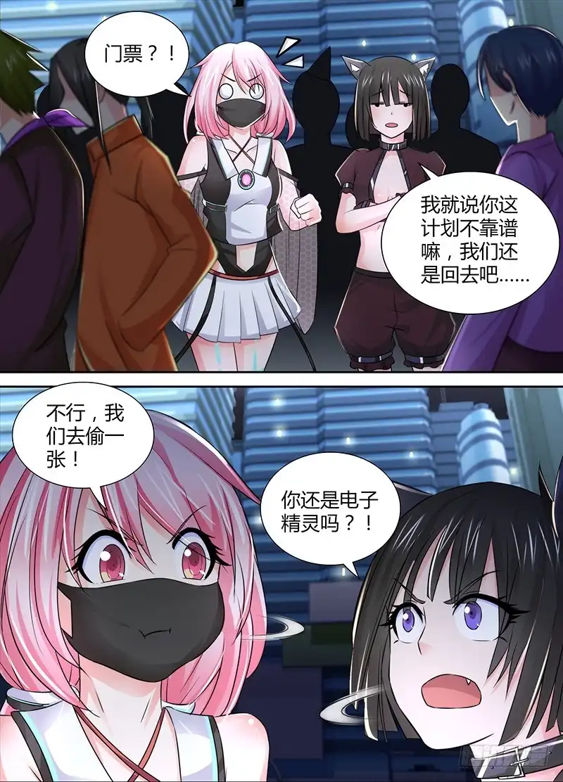 《万网驱魔人》118 入场 第8页