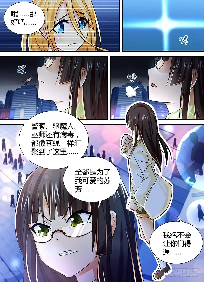 《万网驱魔人》118 入场 第5页