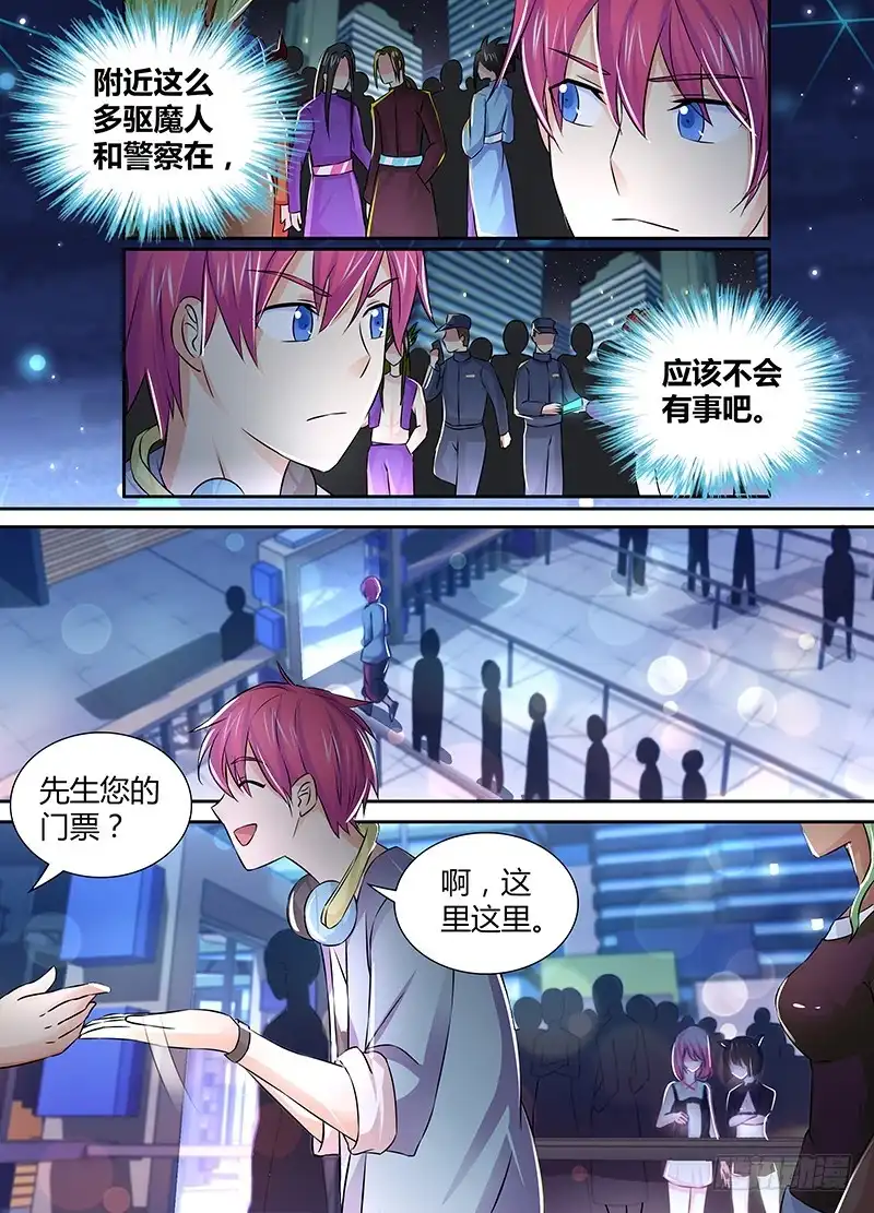 《万网驱魔人》118 入场 第7页
