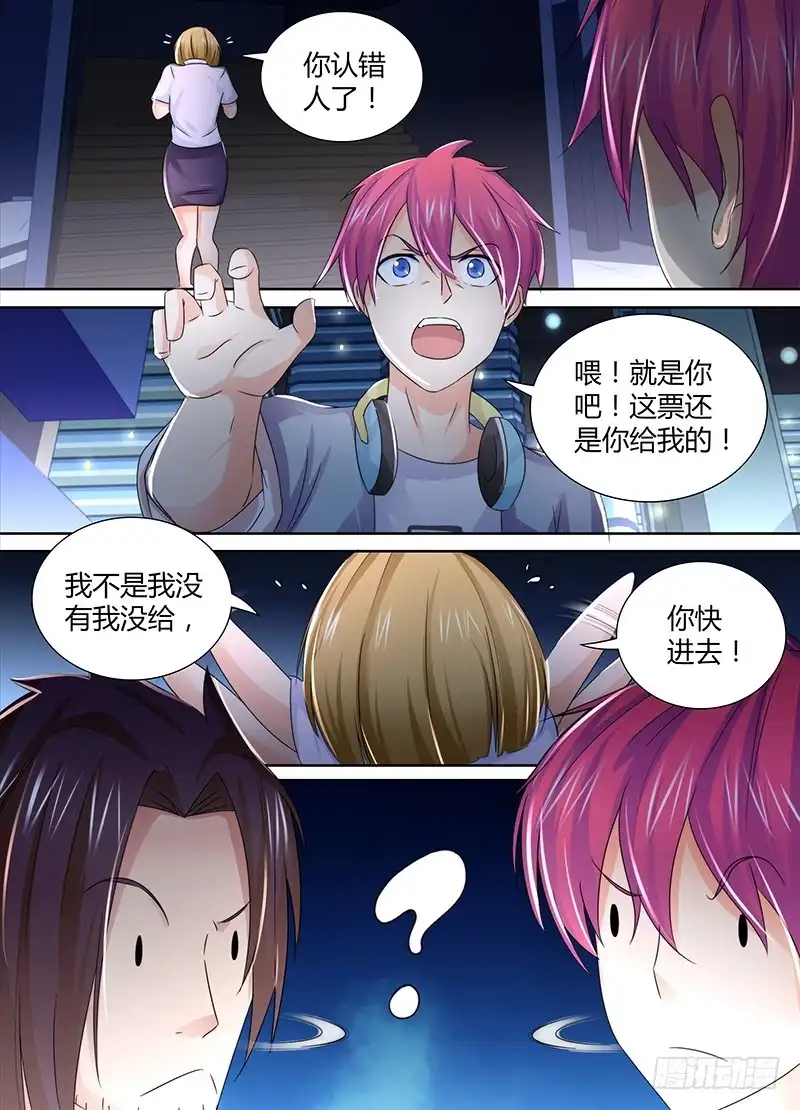 《万网驱魔人》118 入场 第11页