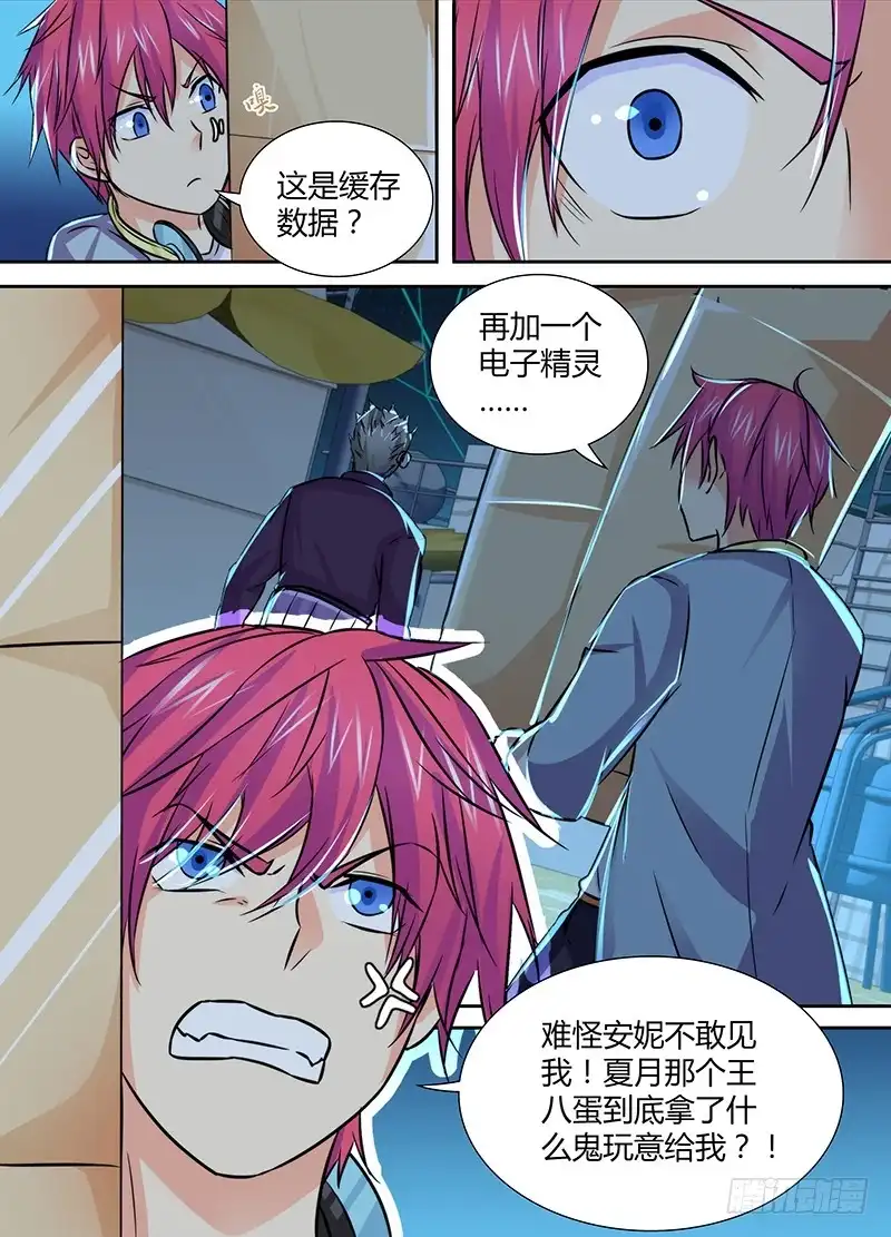 《万网驱魔人》118 入场 第15页