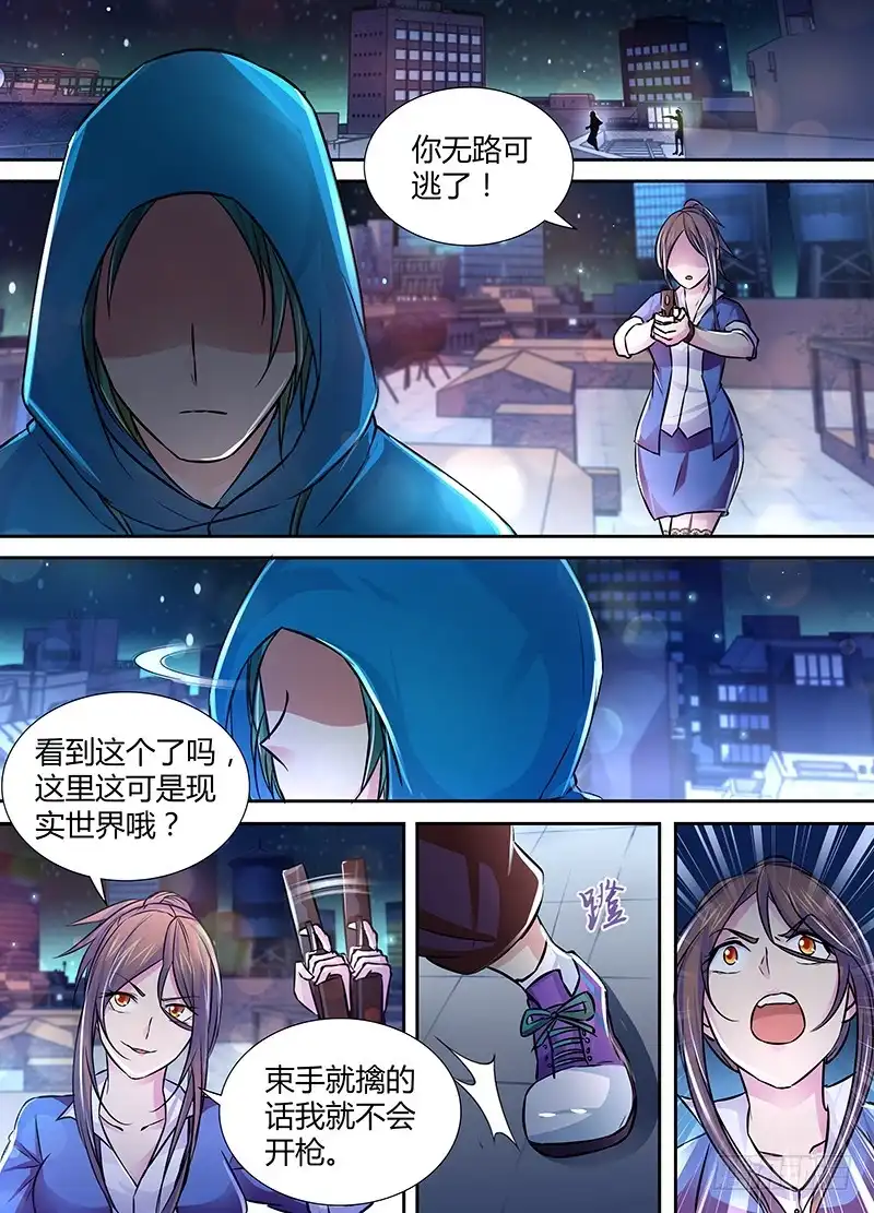 《万网驱魔人》119 信徒 第6页