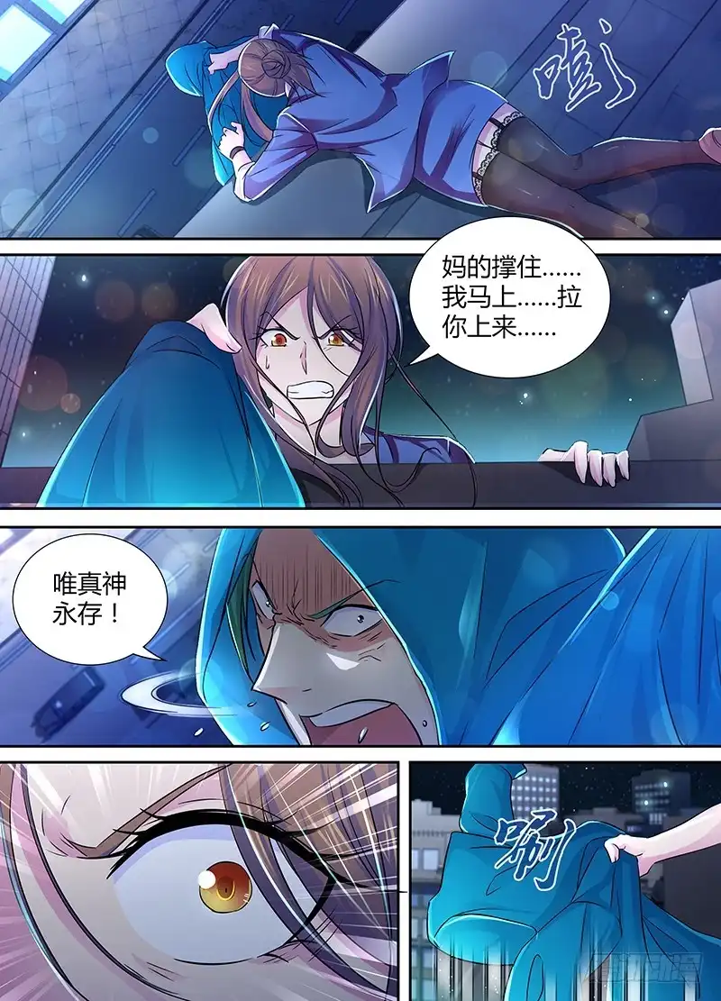 《万网驱魔人》119 信徒 第8页