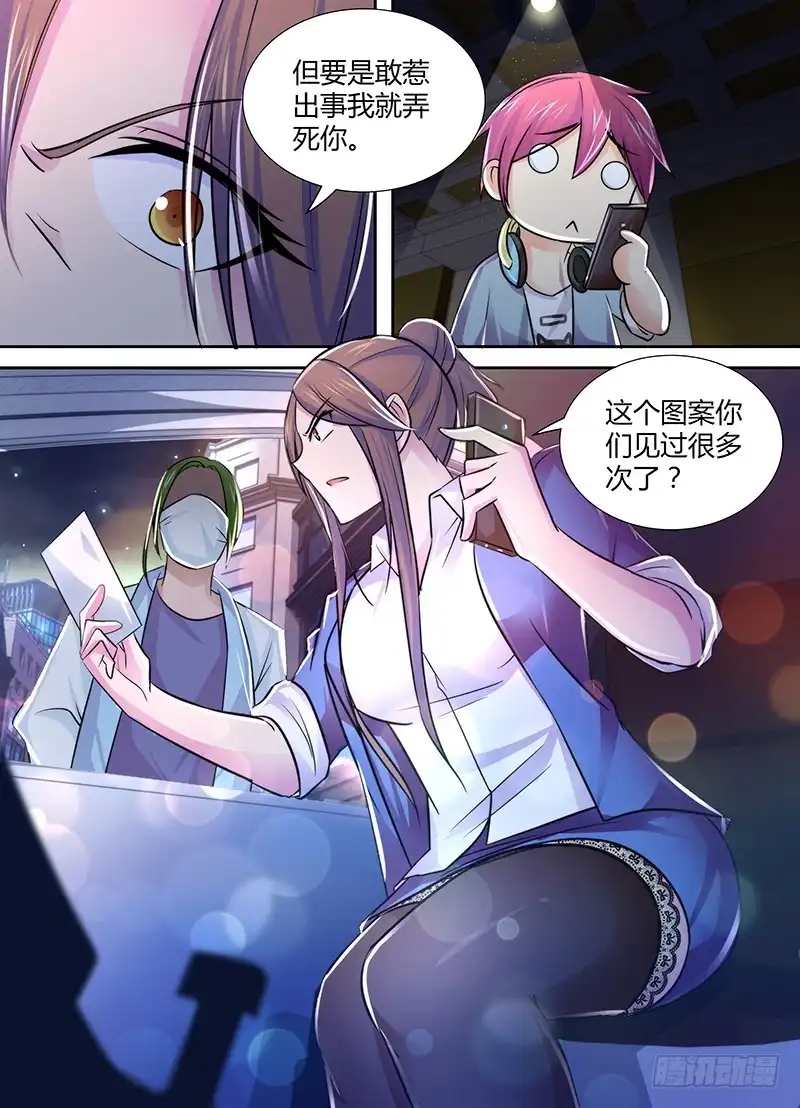 《万网驱魔人》120 主角的宿命 第14页