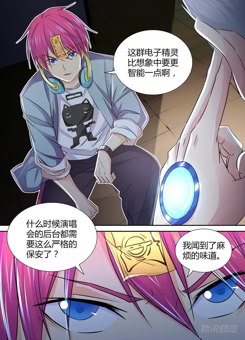 《万网驱魔人》120 主角的宿命 第8页