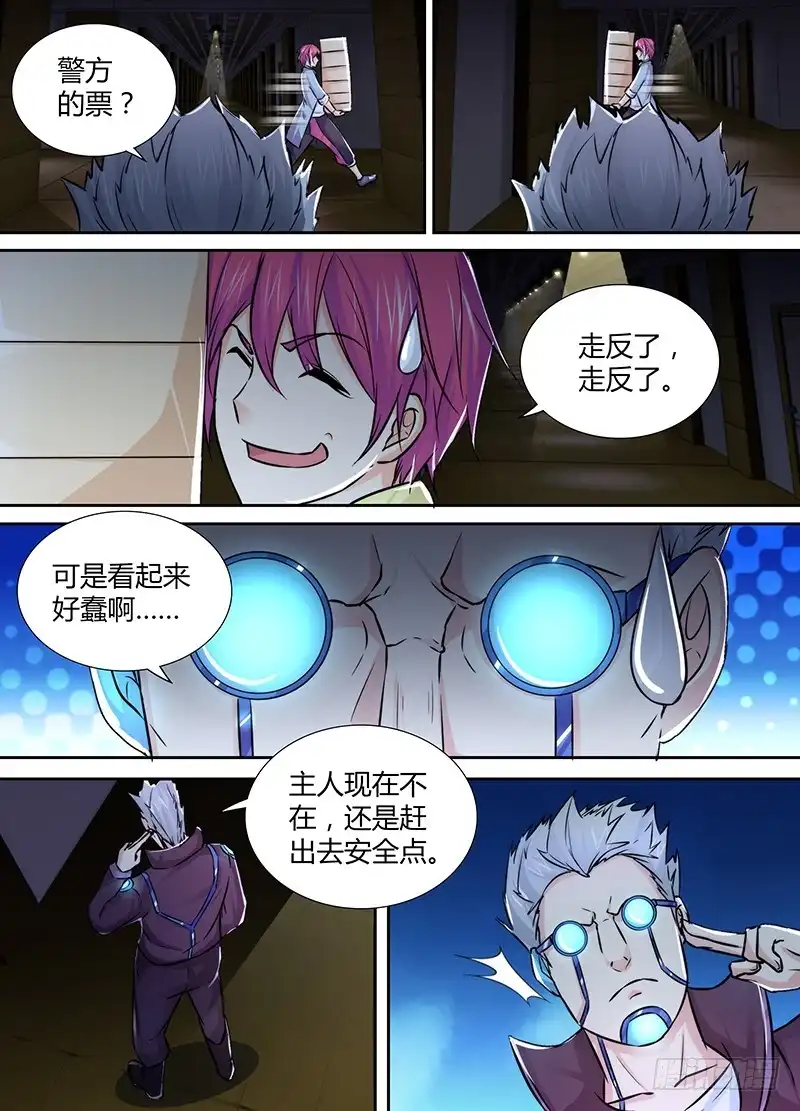 《万网驱魔人》120 主角的宿命 第5页
