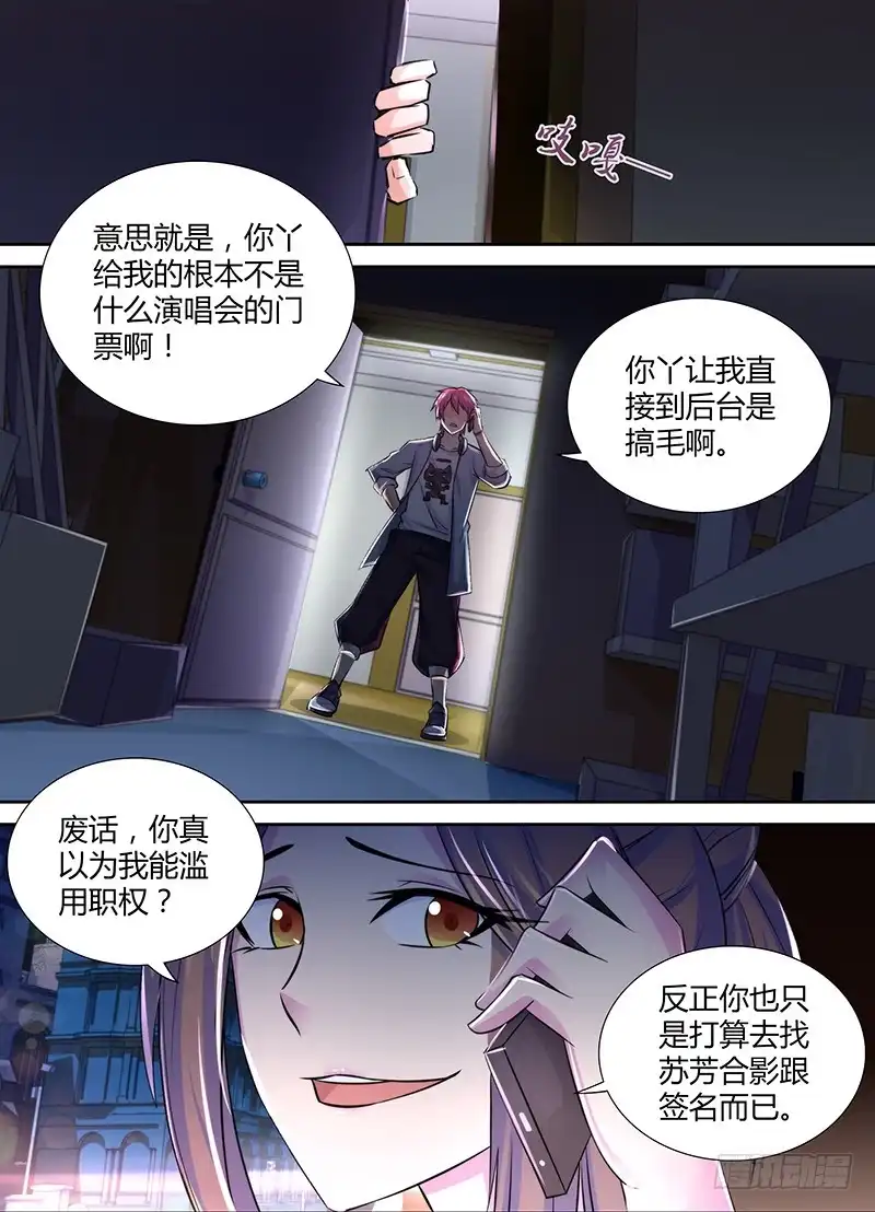 《万网驱魔人》120 主角的宿命 第11页